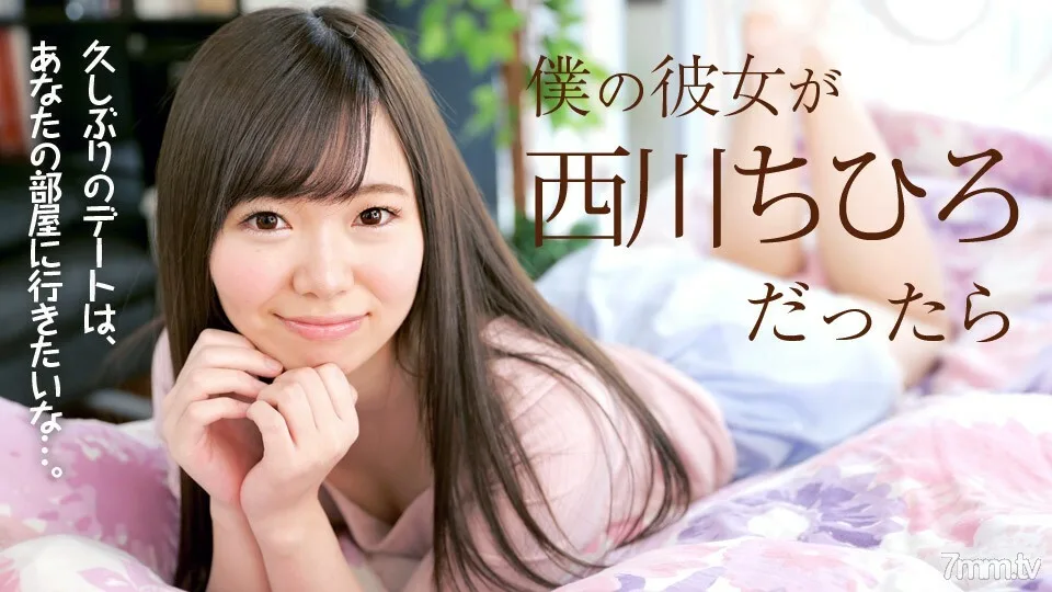 040718-637 如果我的女朋友是西川千寻，西川千寻