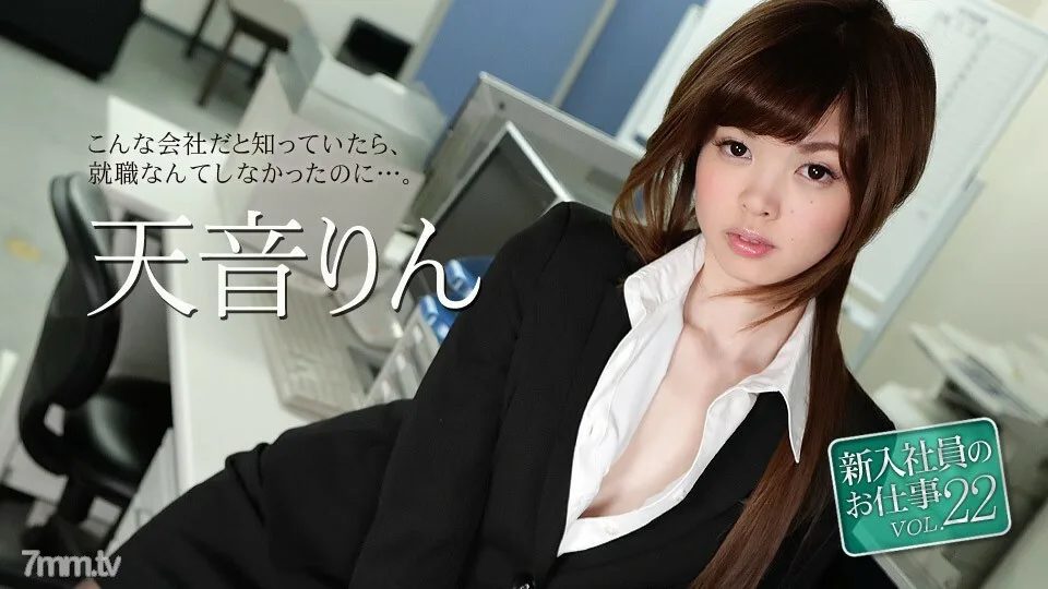 051118-663 新员工的作品 Vol.22 Rin Amane