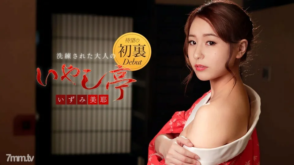122118-815 精致的成人疗愈馆-我会尽情地舔-Miya Izumi
