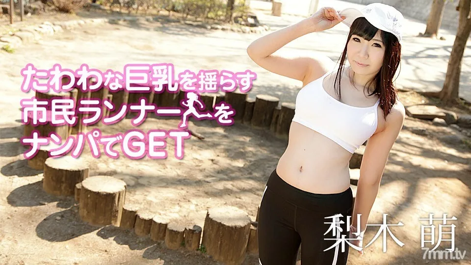 090419-999 得到一个用捡起的 Moe Nashiki 摇晃大山雀的公民跑步者