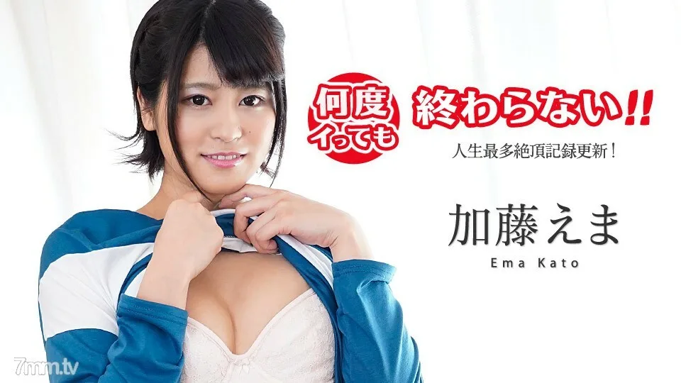 100419-001 无论去多少次,都不会结束! ~ 人生最高潮的记录! ~ 加藤绘麻