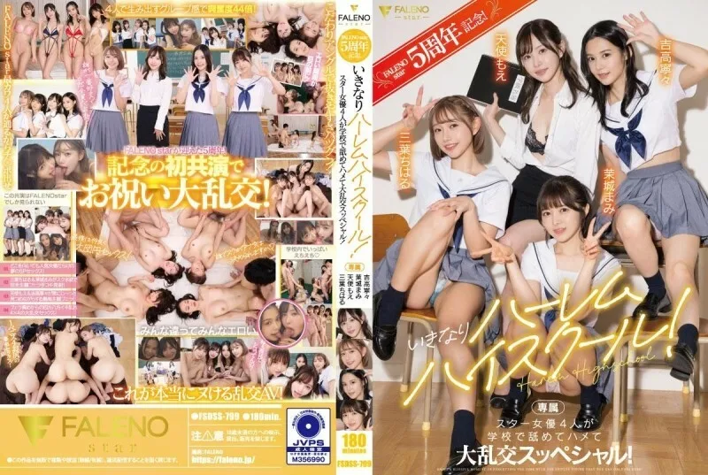 FSDSS-799 FALENOstar 成立五周年！突然是后宫高中！四位明星女演员在学校进行一次特殊的狂欢舔舐操！天使萌宁宁 吉隆千春 三叶麻美 真白 8,635 64