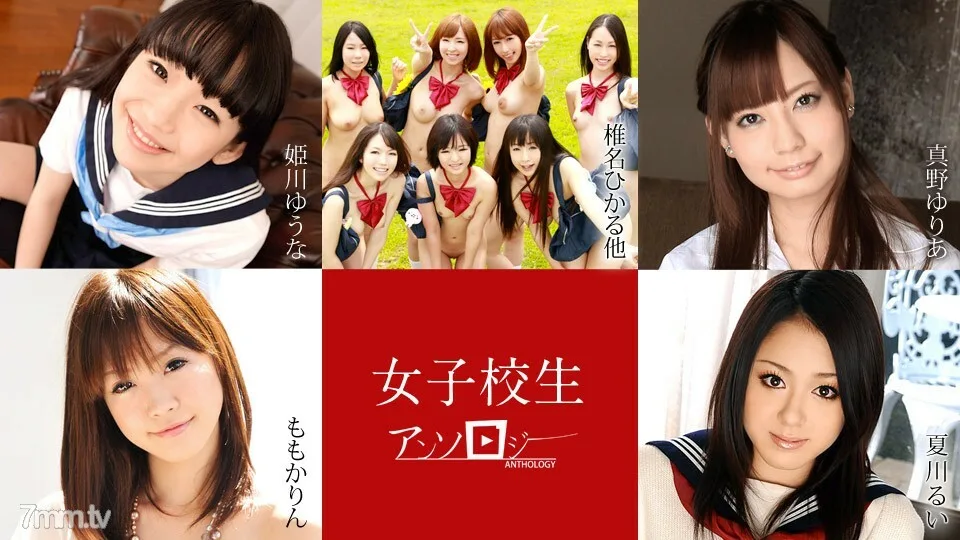 022020-001 女学生文集 Yuuna Himekawa Yuria Mano Hikaru Shiina Cecil Kurosaki Momoka Rui Natsukawa
