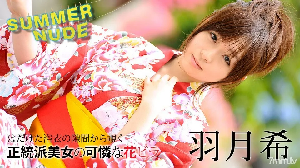 080620-002 夏天的裸体〜柔软湿漉漉的浴衣美女〜羽田希