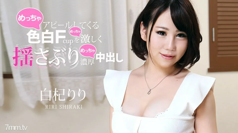 011621-001 猛烈摇晃诱人的白皙F罩杯，做丰满的阴道射精