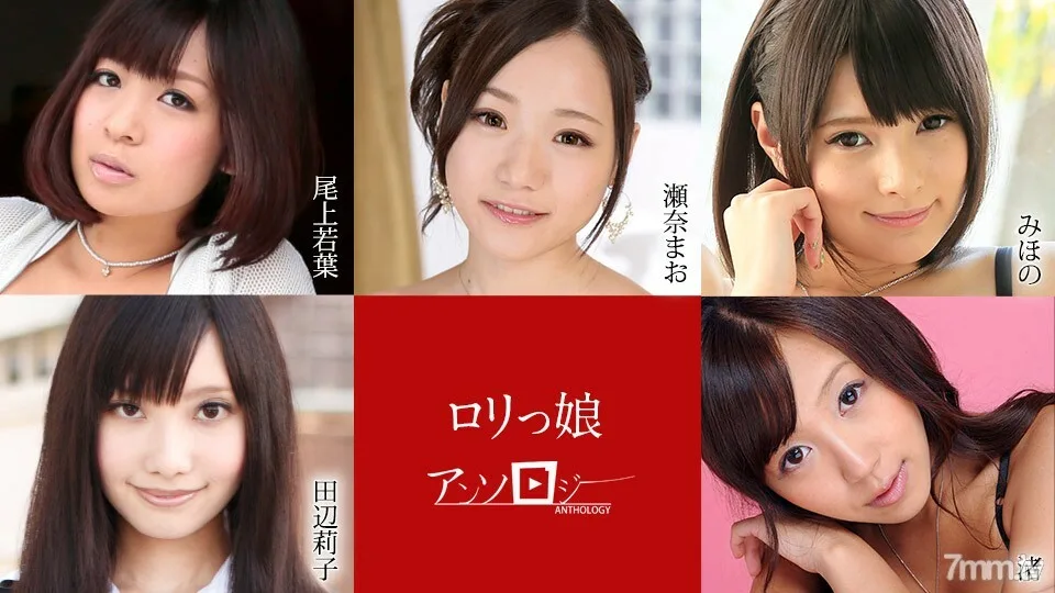012121-001 洛丽塔少女文集 Mihono Sena Mao Onoue Wakaba Tanabe Riko Nagisa