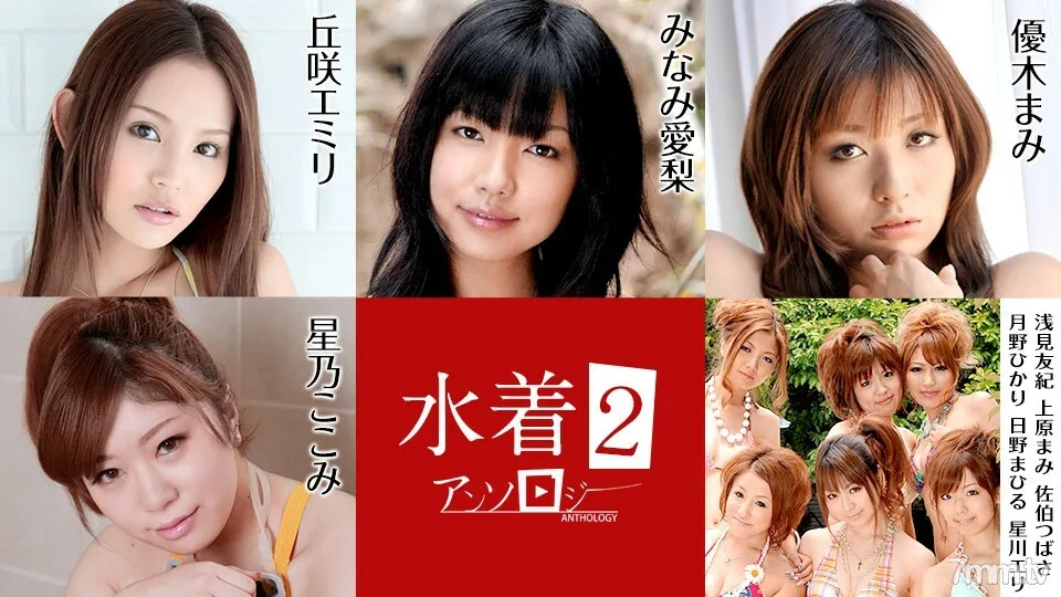 070721-001 泳装文集2 冈崎英美 冈崎英美 南爱理有纪麻美麻美 上原麻美佐伯翼月野光日野真日星川绘理