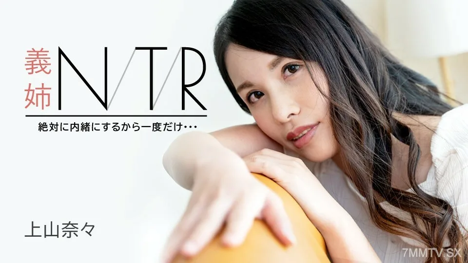 CARIBBEANCOM-091723-001 嫂子NTR～我一定会保密的，就一次…～