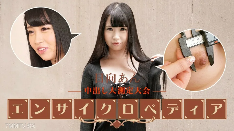 101723-001 情色女明星百科 Yasu Hinata Yasu Hinata