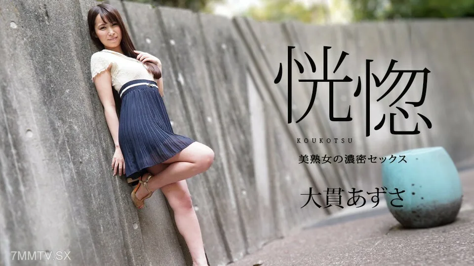 CARIBBEANCOM-112823-001 狂喜～美丽成熟女人的激烈性爱～