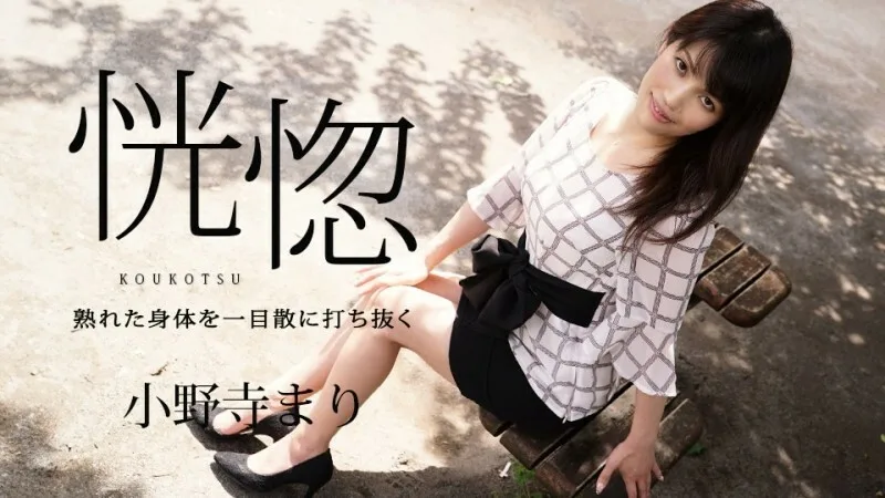 CARIBBEANCOM-032624-001 销魂~一下子把成熟的身体打出来~