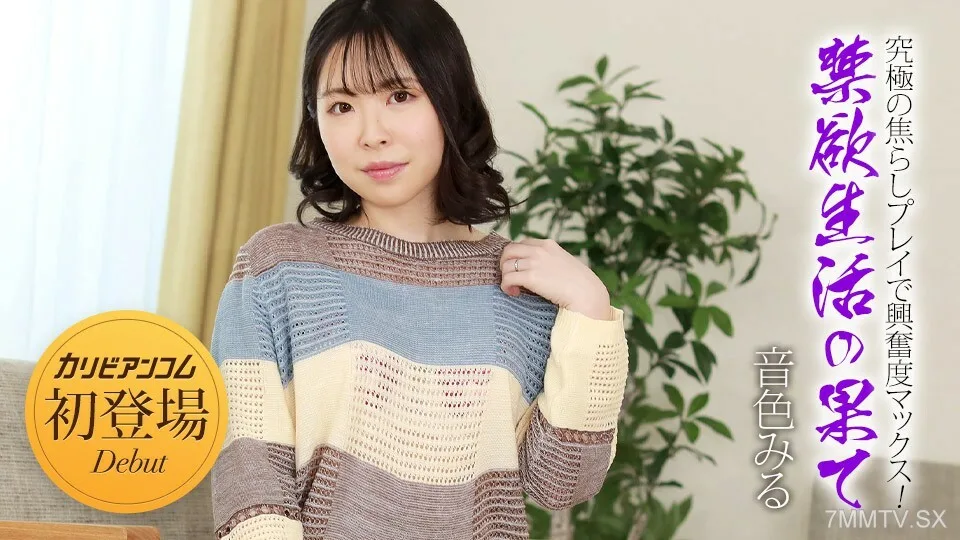 032924-001 栩栩如生的结局逃脱~刺激最大的最后突发狂潮! ~甘农语气