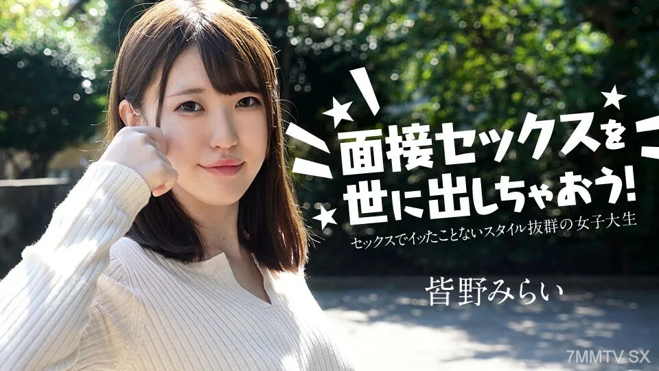 050724-001 造访巢鸭的进步！ ~未经审查的性欲旺盛的女大学生～南野未来
