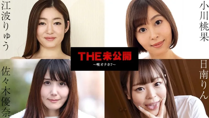 CARIBBEANCOM-101724-001 THE 未发行 ~喉咙 Onahole 7~