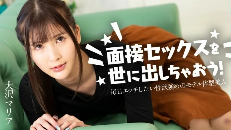 CARIBBEANCOM-120324-001 让我们向世界介绍性爱访谈吧! ~每天都想做爱、性欲极强的美女模特儿~ - 大泽マリア