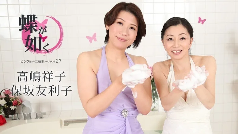 CARIBBEANCOM-020425-001 像蝴蝶一样〜粉红街摩托车泡泡浴 27〜