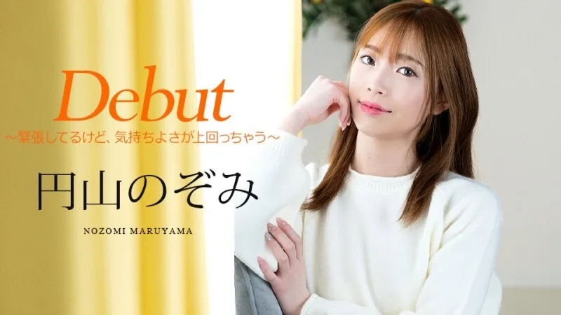 CARIBBEANCOM-011025-001 Debut Vol.98 ~虽然很紧张,但是感觉很好~ - 圆山のぞみ