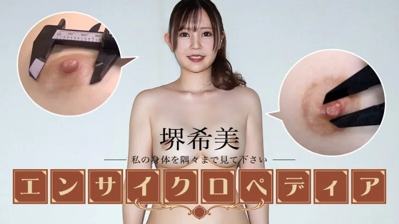 CARIBBEANCOM-072325-001 性感女优百科：酒井希