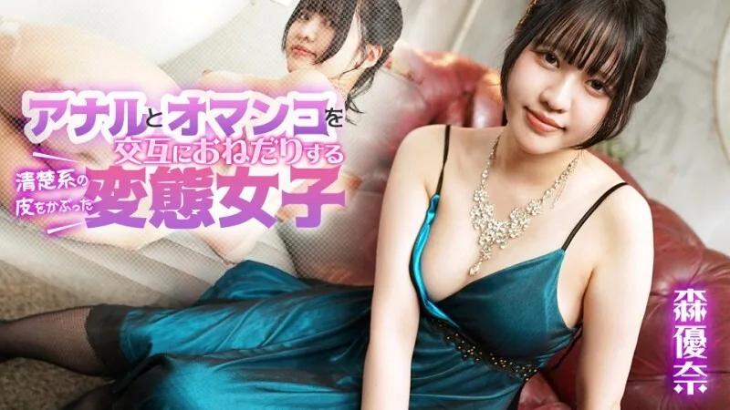 CARIBBEANCOM-080925-001 皮肤纯洁的变态女孩交替乞求肛门和阴部