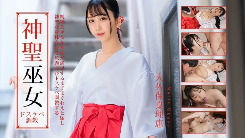 CARIBBEANCOM-011226-001 对圣女的肮脏训练 - 大久保真理惠