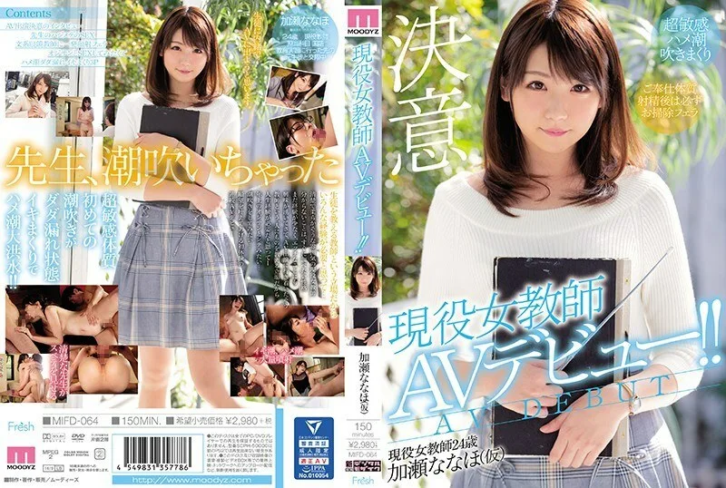 MIFD-064 活跃的女教师 AV 首次亮相 ！ !!加濑七穗 - 加濑菜菜穗