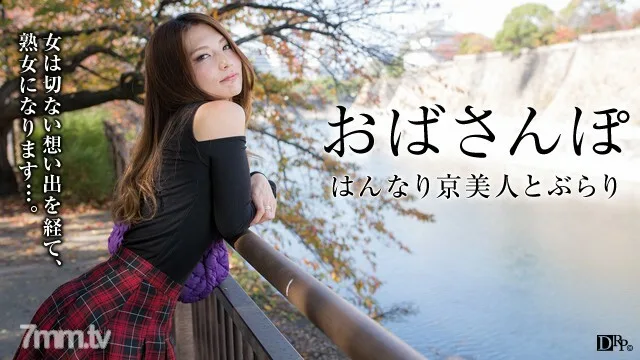 060917-003 宝阿姨～花梨京都美人的淡淡回忆～