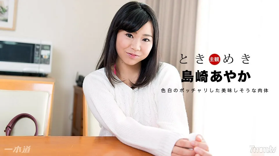 031018-014 Tokimeki~我的情趣内衣情色女友~