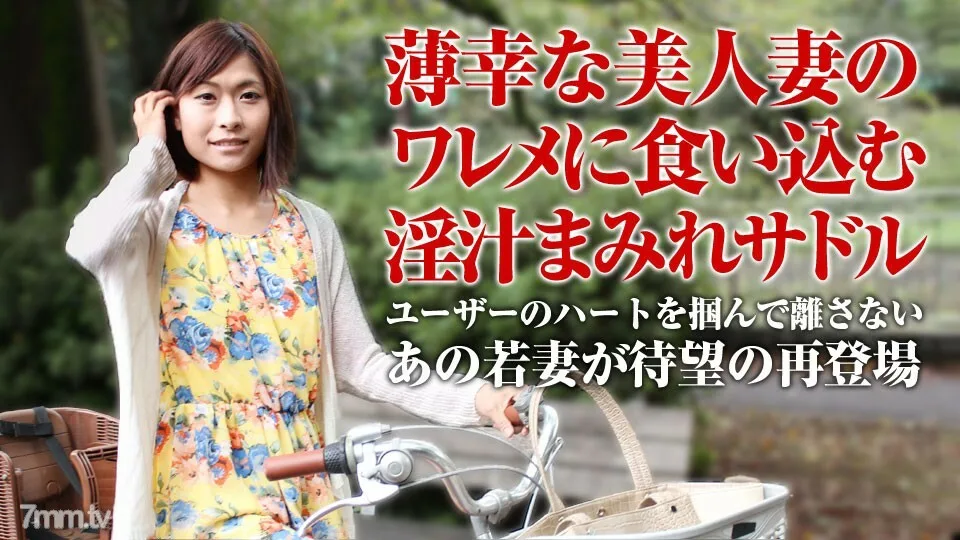050918-001 Mamachari ~ Susuki Miyuki 的淫汁马鞍 ~