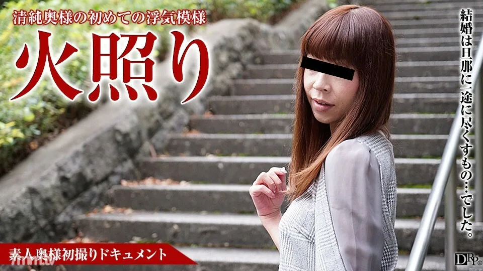 012717-016 业余妻子的第一次拍摄文件 41 高岛美玲
