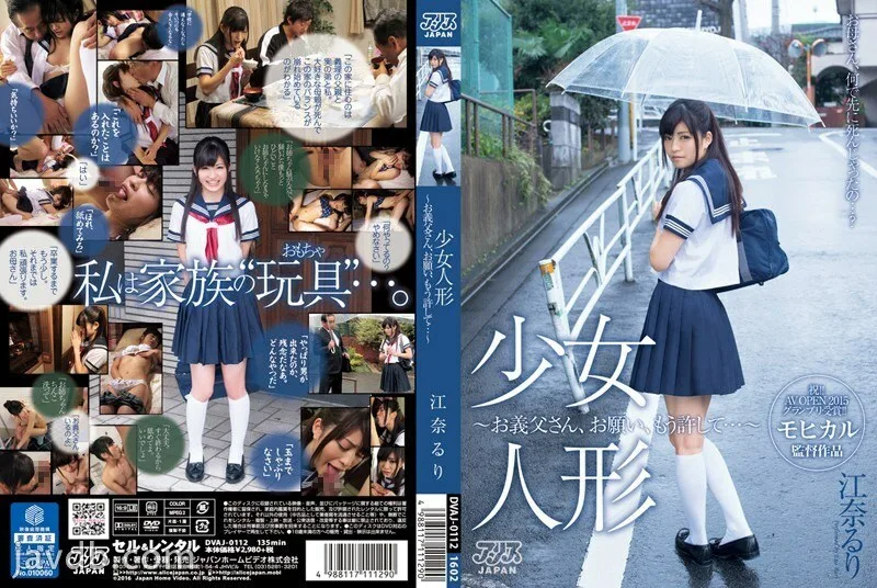 DVAJ-0112 女孩娃娃-岳父，请原谅我......- Ruri Ena - 江奈琉璃