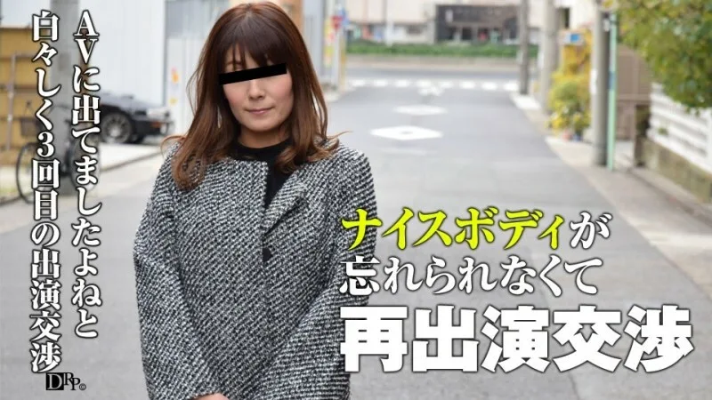 PACOPACOMAMA-101017_157 勾引主妇 30 ～协商 AV 重新登场！ ~