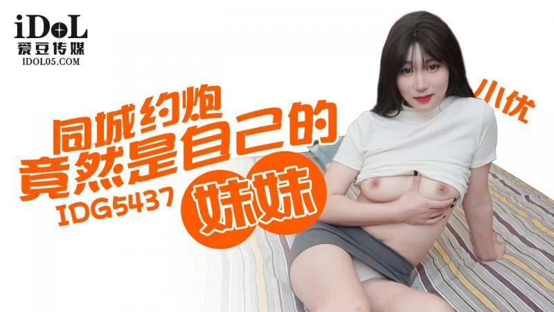 CUS-2235 约炮竟然是自己的妹妹