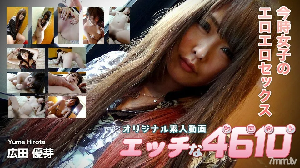 H4610-ORI1693 Yume Hirota 20 岁