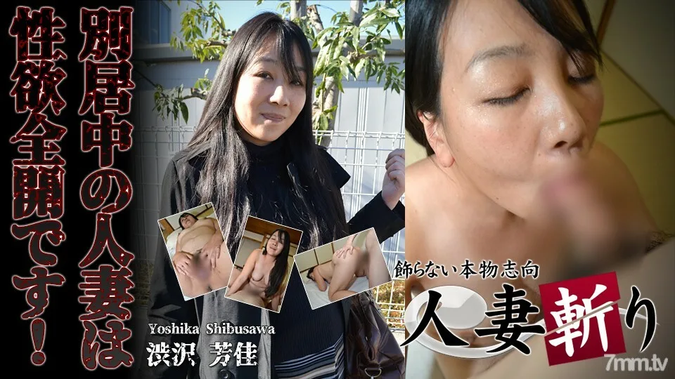 C0930-KI220728 涩泽佳佳 36 岁