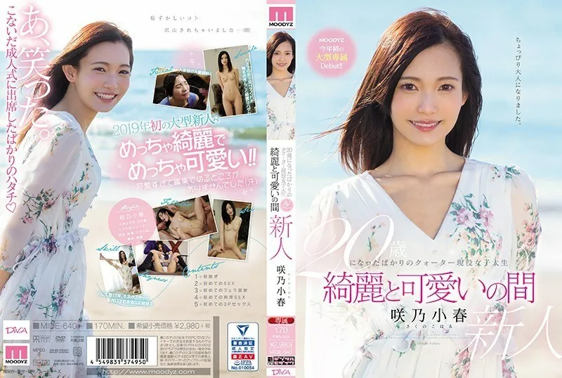 MIDE-640 刚满20岁的四分之一现役女大学生美丽可爱的咲野小春 - 咲乃小春