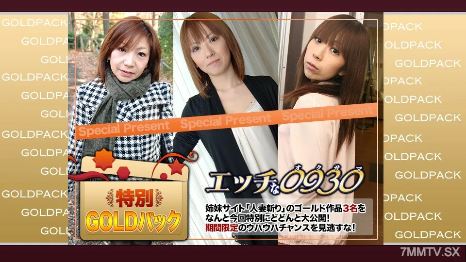 H0930-KI240803 20 岁已婚妇女使用黄金包装