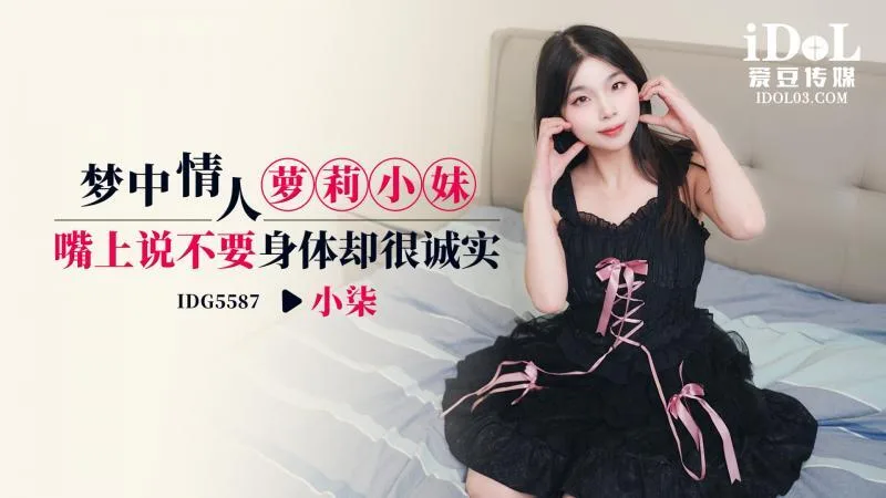 CUS-2519 梦中情人play小妹 嘴上说不要身体却很诚实