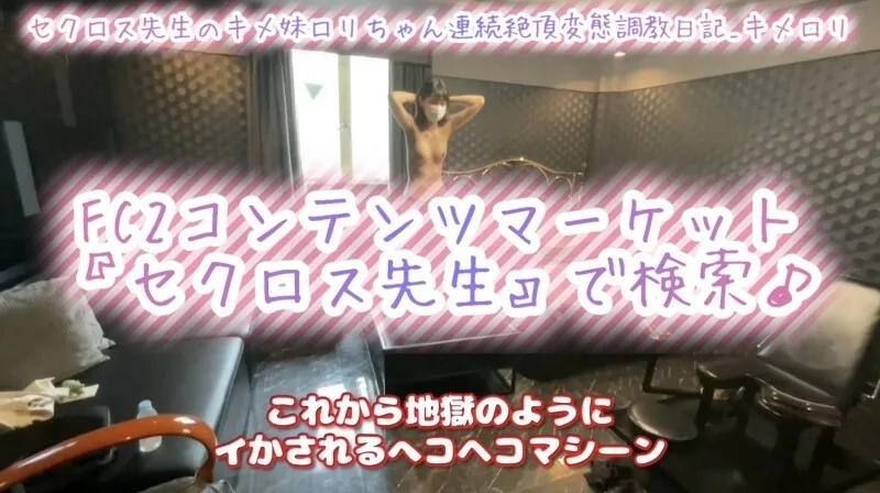 FC2-PPV-3104261 [道歉] Kime-chan的粉碎计划_60分钟的连续生活地狱，摧毁身心_即使变成过度呼吸也额外的Kimehame连续高潮变身酷刑日记