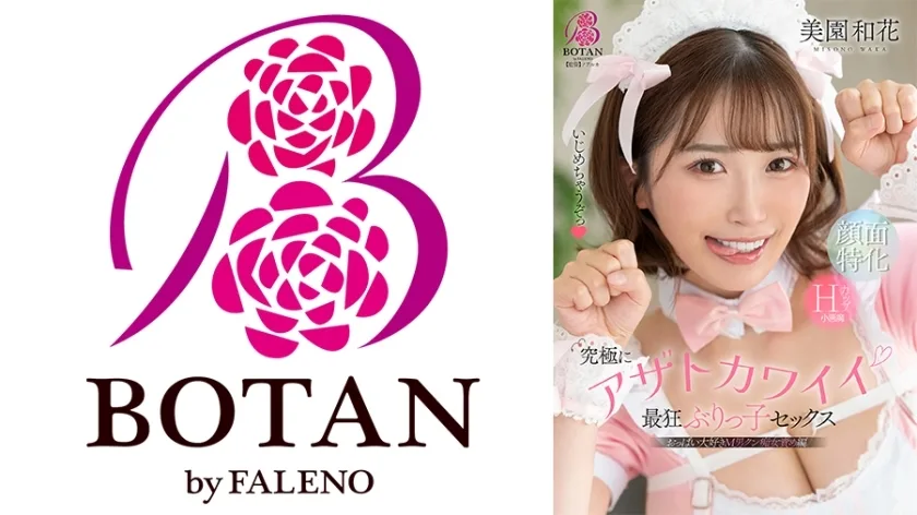 VOTAN-102 终极 Azato 可爱又疯狂的性爱 Waka Misono - 美园和花