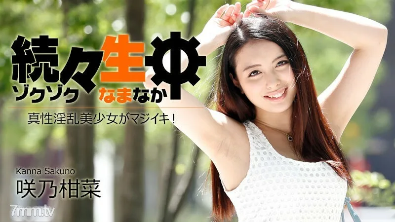 HEYZO-1417 一个接一个，一个真正讨厌的美少女是认真的！ ~