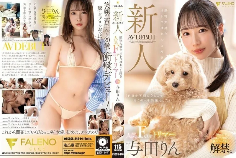 FSDSS-846 新人，热爱动物的男人更喜欢受欢迎的 F 罩杯修剪器 AV 首次亮相 Rin Yoda 220 2 - 与田りん