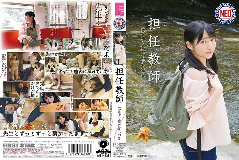 FNEO-049 老师 老师 学生 和 私奔 夏天 Kawana Ai - 河奈亚依