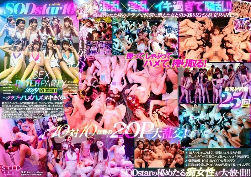STARS-160 SOD集团主力全出动超级大乱交 - 纱仓真菜