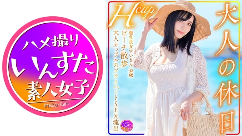 INSTV-599 Hcup巨乳女友32岁大人度假海滩漫步成人情侣私人性爱外泄