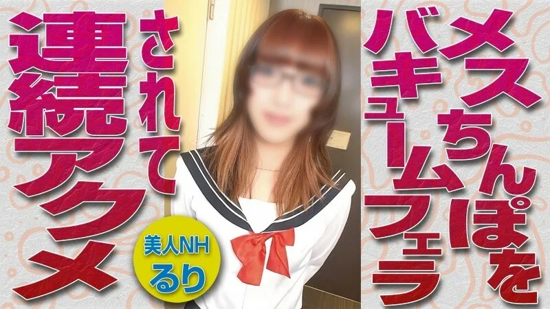 FC2-PPV-3476420 [人妖/男人*] 真空口交女性阴茎和持续高潮！射精太多后，肛门里的第二次内射变得松动！ ！ <未经审查>