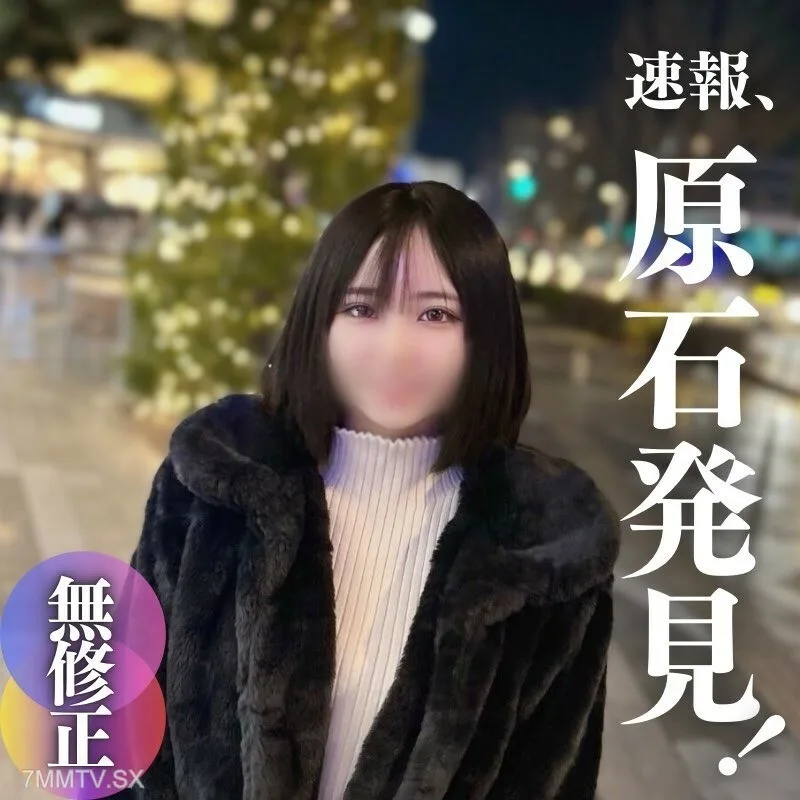 FC2-PPV-4243504 【外观】神秘作品爱好者。非常有才华的学生! ! 20岁。一位经验丰富的人。这一切都是值得的。纯洁的思想是值得花钱的。许田第一期、第一次口头交流、第一次介绍等。 。