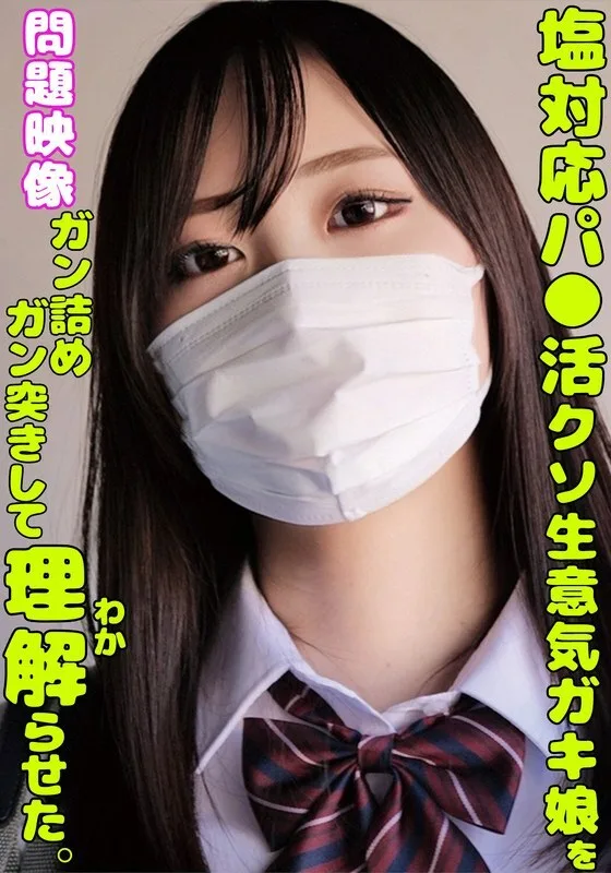 ORECS-335 我猛击她并将她插入她体内，让这个冷酷无情的小女孩明白了。
