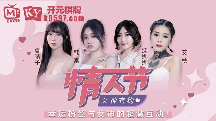 CUS-151 七夕情人节女神有约 幸运粉丝与女神的超激互动