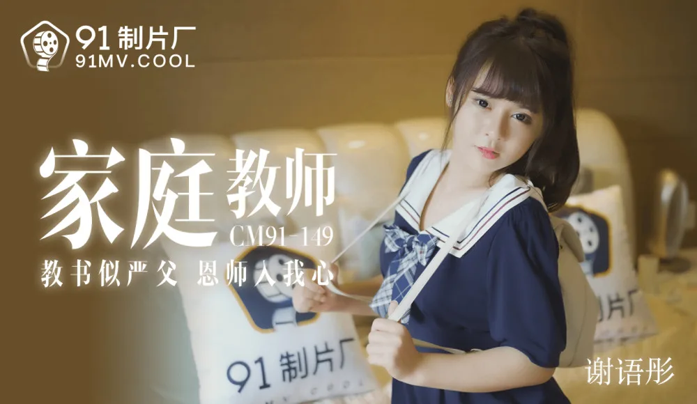 CUS-174 家教老师 / 教书似严父 恩师入我心