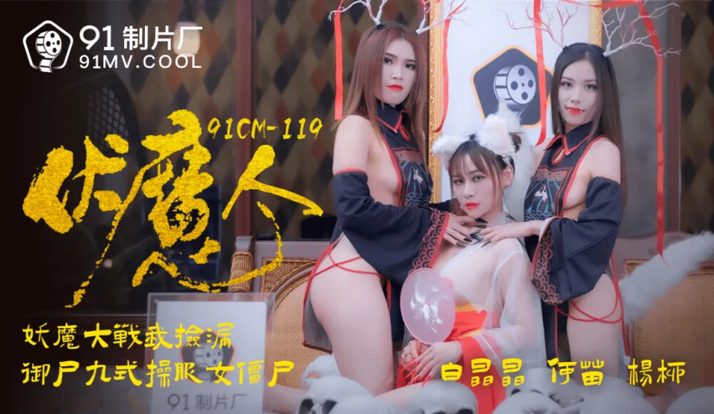 CUS-226 伏魔人